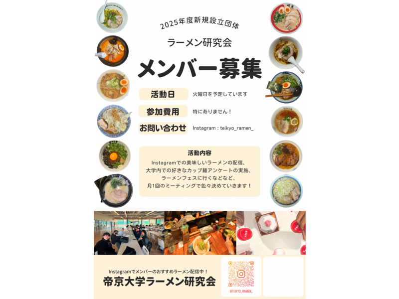 ラーメン研究会
