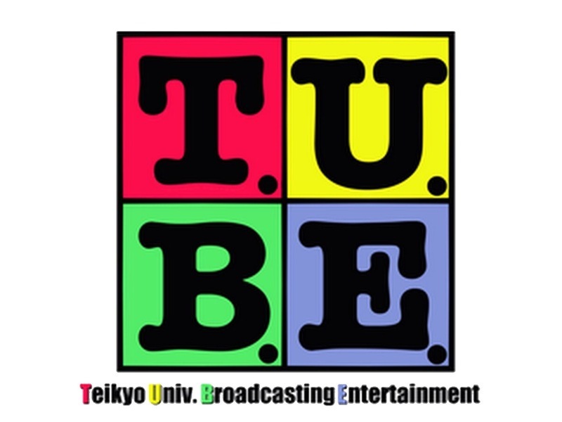放送研究会T.U.B.E.